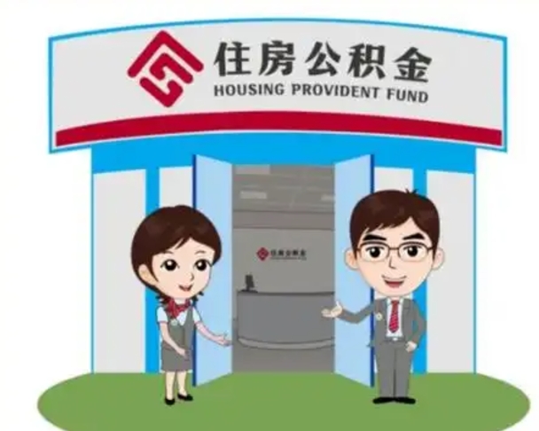 贵阳装修可以用住房公积金么（装修能使用公积金吗）